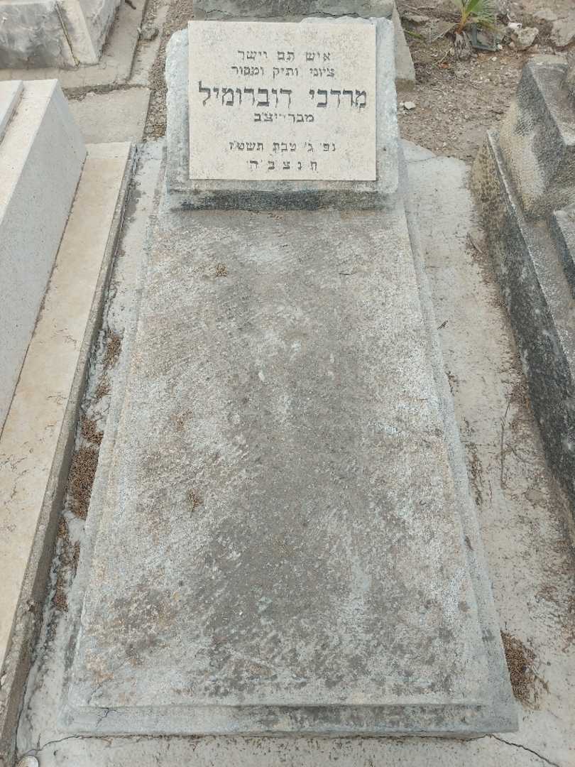 קברו של מרדכי דוברומיל