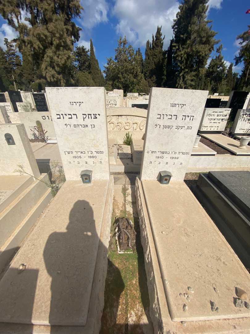 קברו של חיה רביוב. תמונה 1