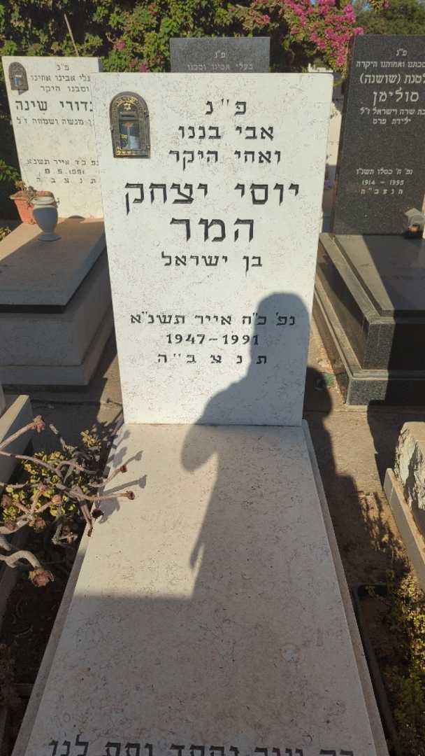 קברו של יוסי יצחק המר