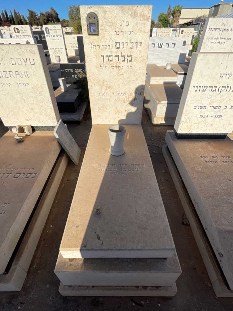 קברו של יוליוס "יהודה" קלרמן