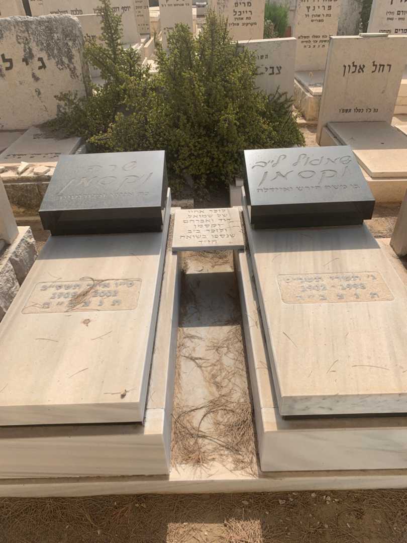 קברו של שמואל לייב וקסמן. תמונה 2