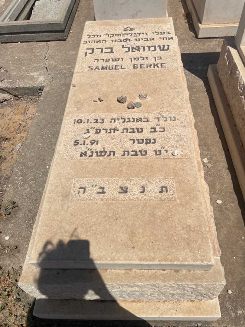 קברו של שמואל ברק