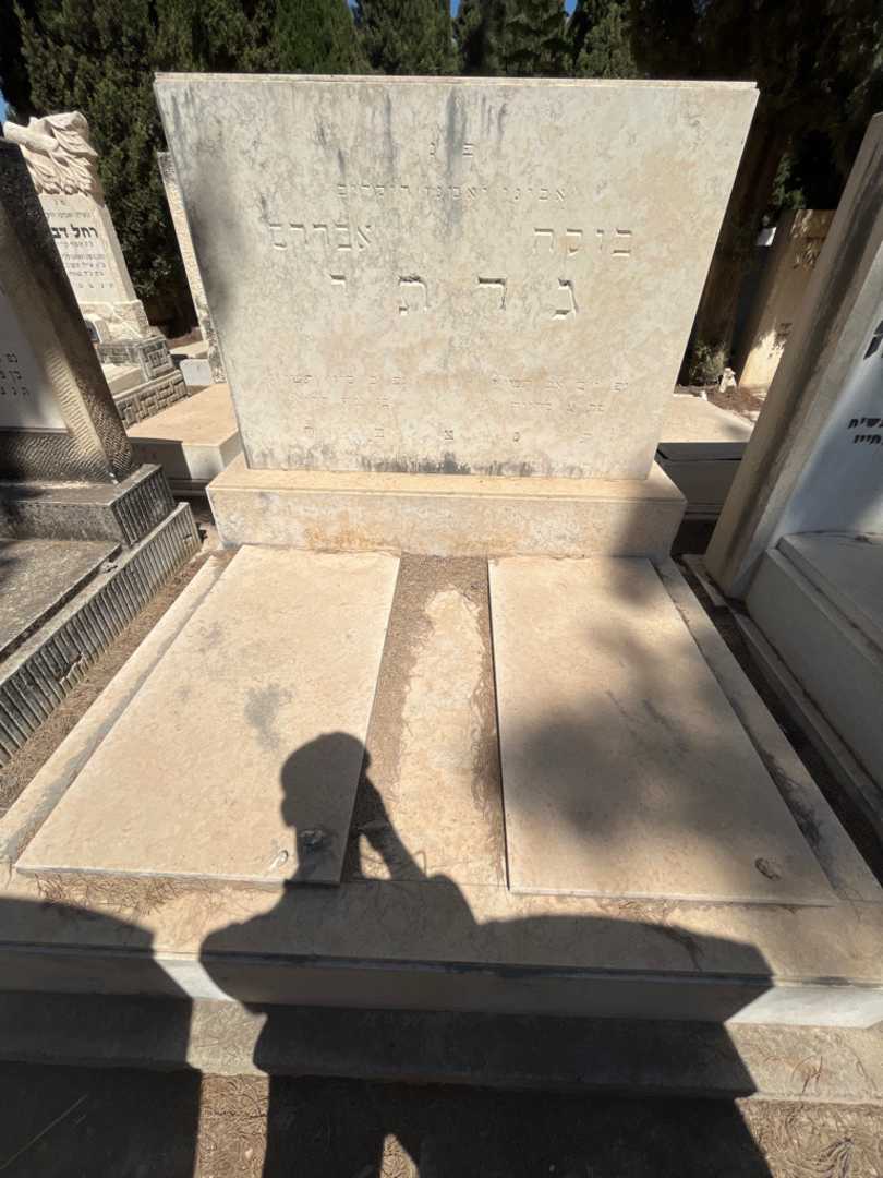 קברו של אברהם גרתי. תמונה 1
