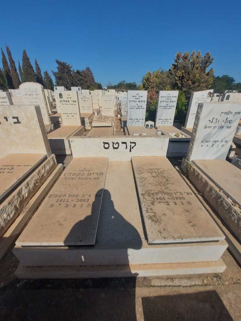 קברו של מרים "קטה" קרטס. תמונה 1