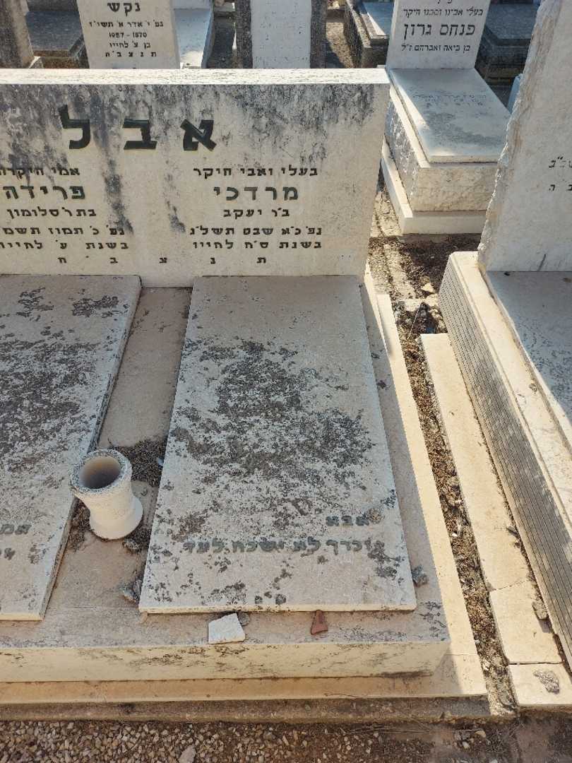 קברו של מרדכי אבל. תמונה 2