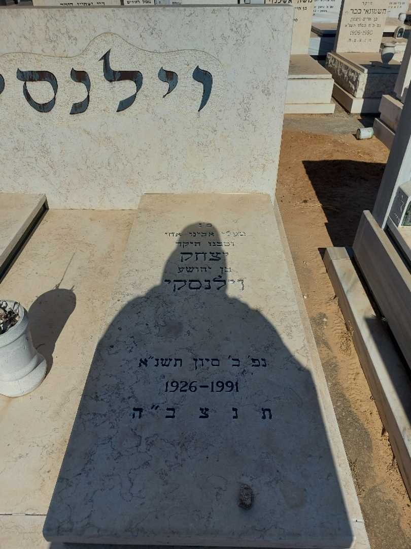 קברו של יצחק וילנסקי. תמונה 1