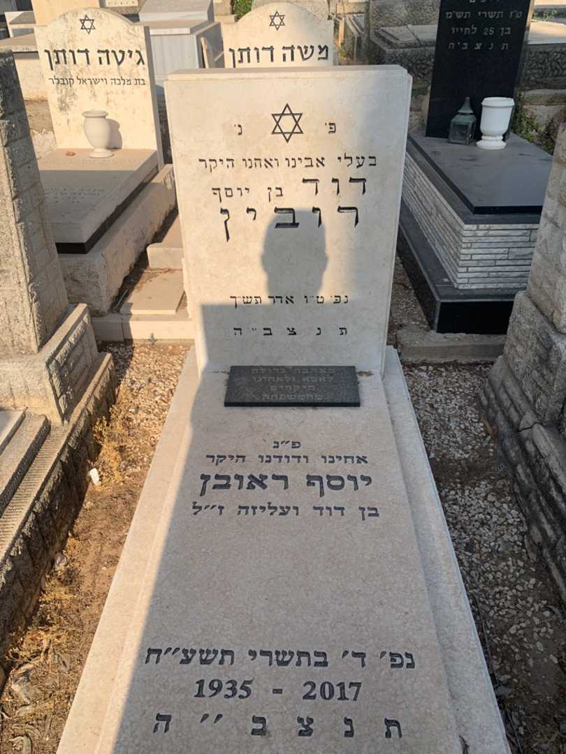 קברו של יוסף ראובן
