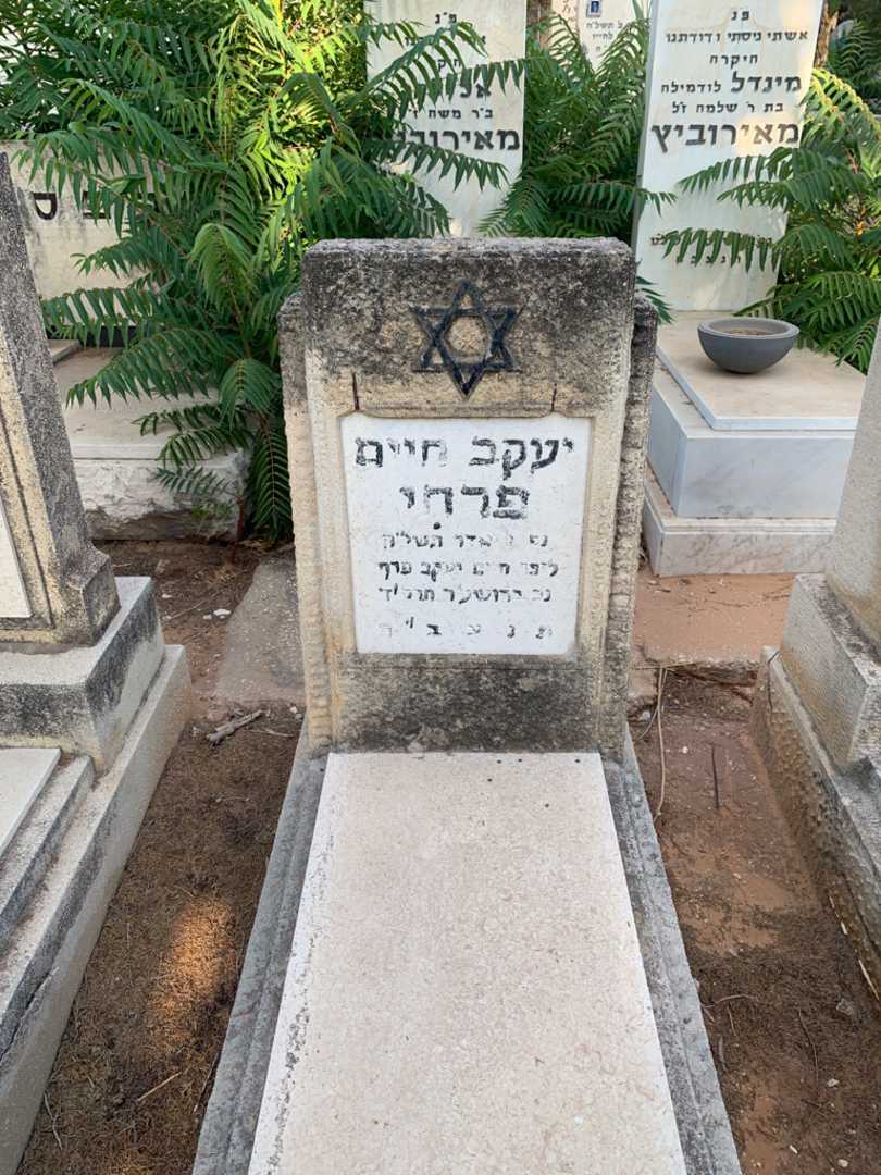 קברו של יעקב חיים פרחי