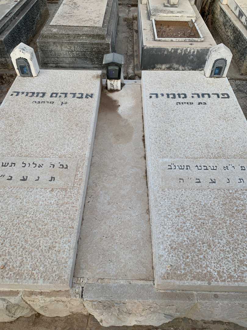 קברו של אברהם ממיה. תמונה 1