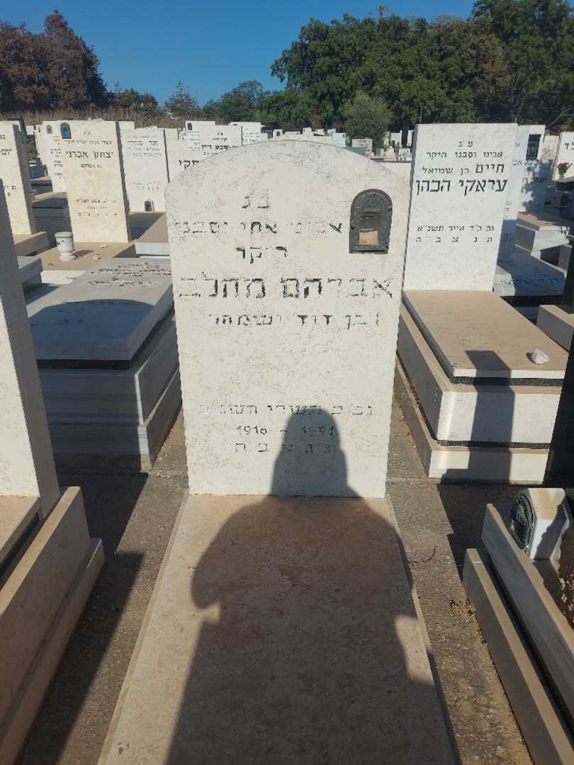 קברו של אברהם מחלב