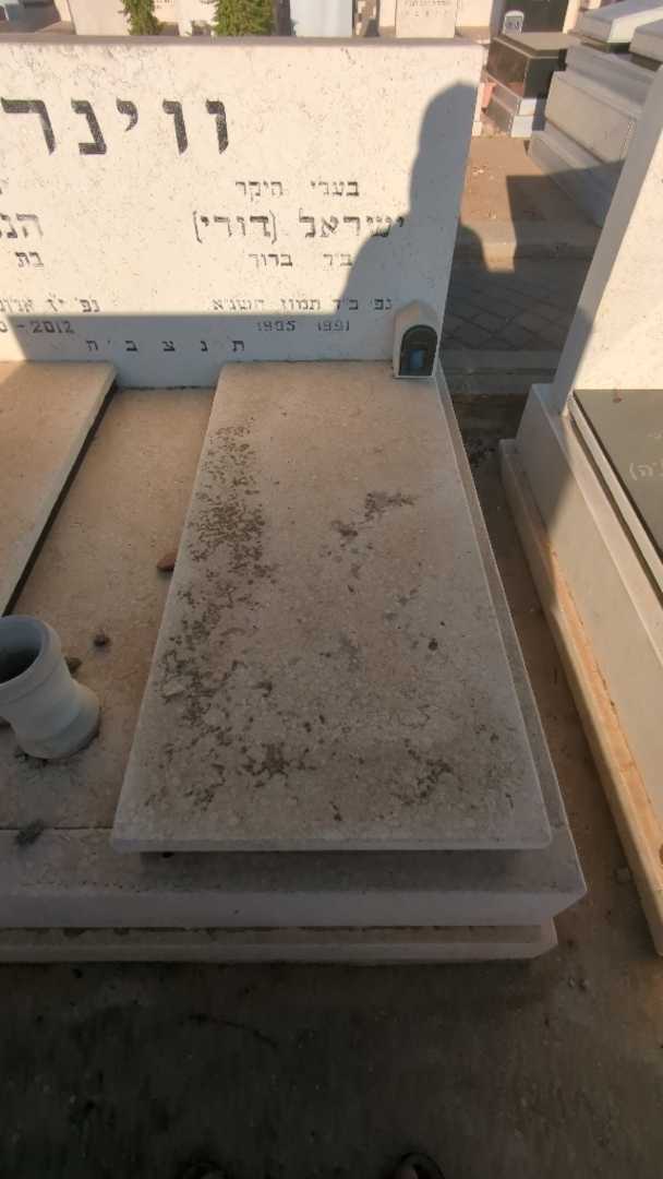 קברו של ישראל "דורי" ווינר. תמונה 1