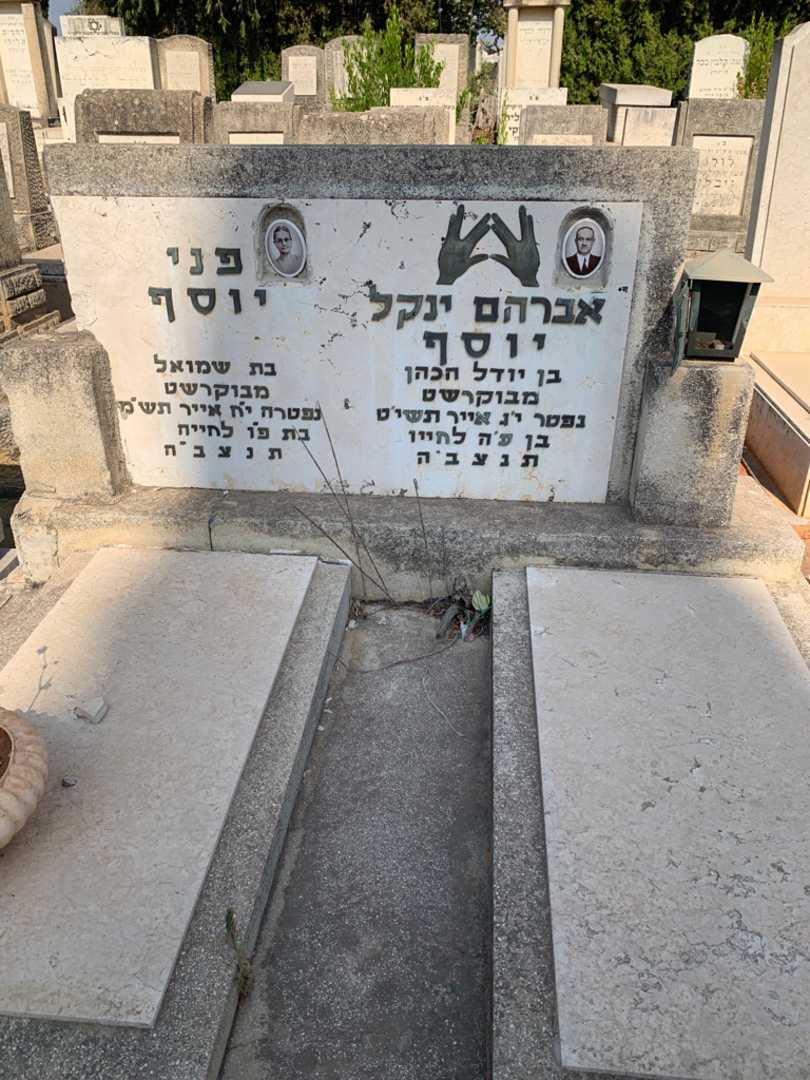 קברו של פני יוסף. תמונה 1