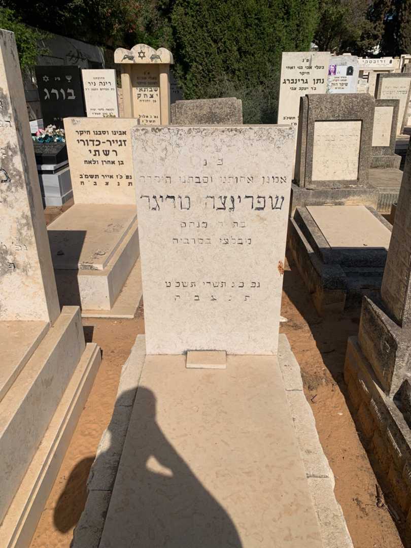 קברו של שפרינצה טריגר