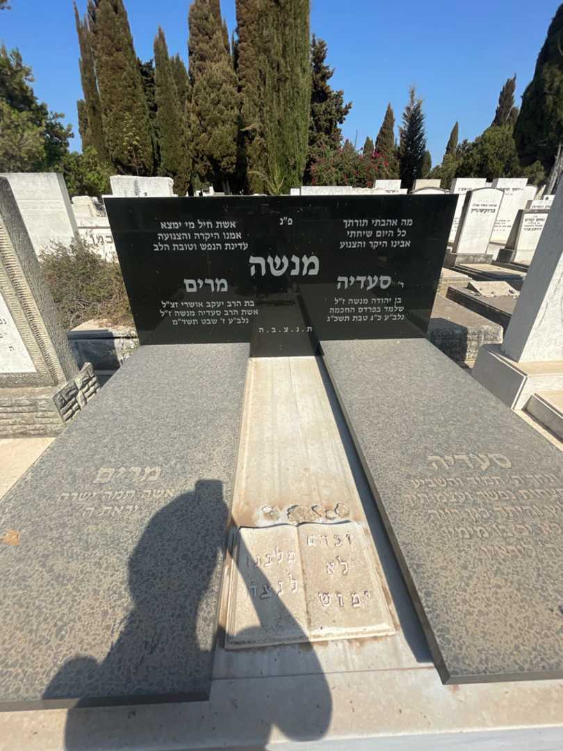 קברו של מרים מנשה. תמונה 1