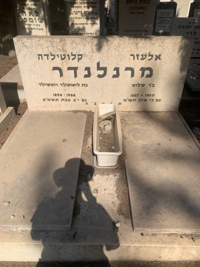 קברו של אלעזר מרנלנדר. תמונה 2