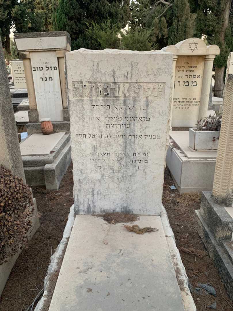 קברו של יוסף ארנוולד