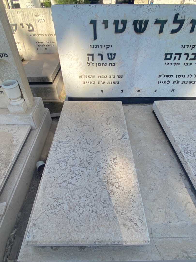 קברו של שרה גולדשטין. תמונה 2