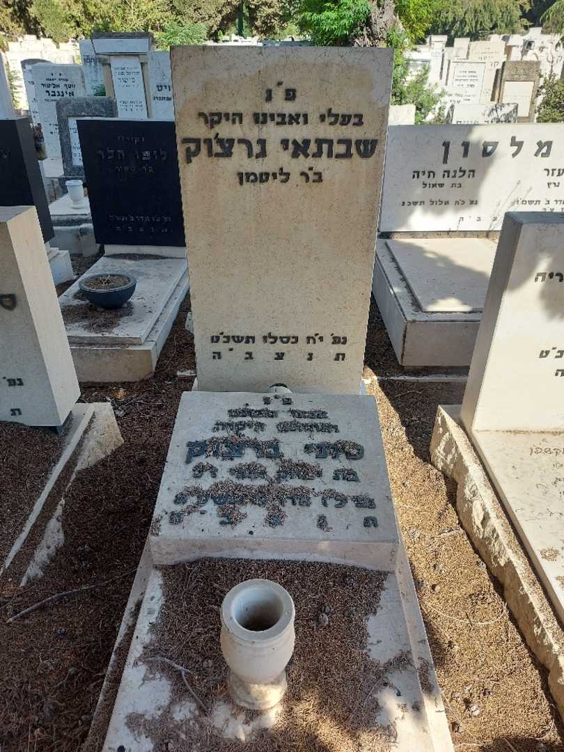 קברו של טוני גרצו'ק