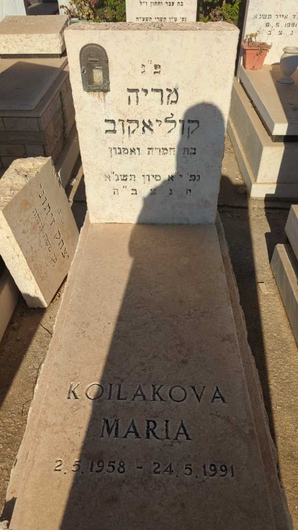 קברו של מריה קוליאקוב