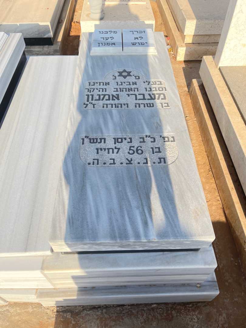 קברו של אמנון מעברי. תמונה 2
