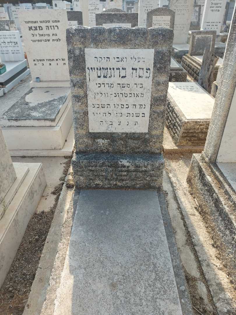 קברו של פסח ברונשטיין