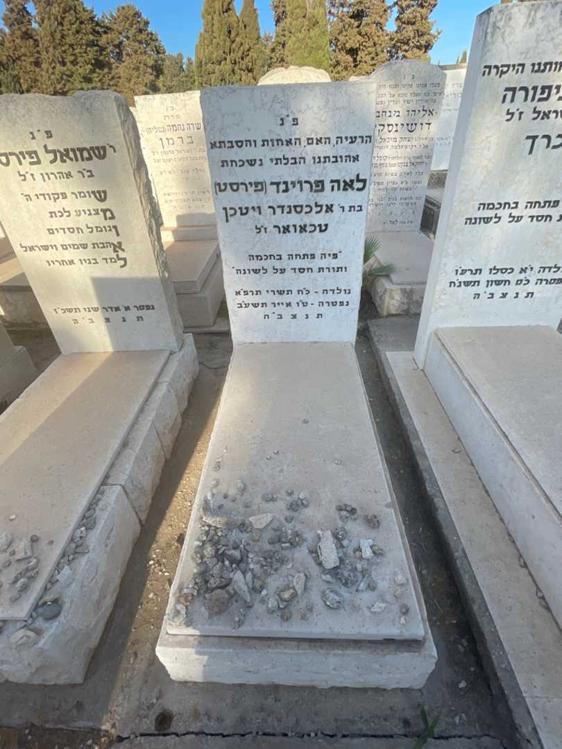קברו של לאה פרוינד "פירסט" טכאואר. תמונה 2
