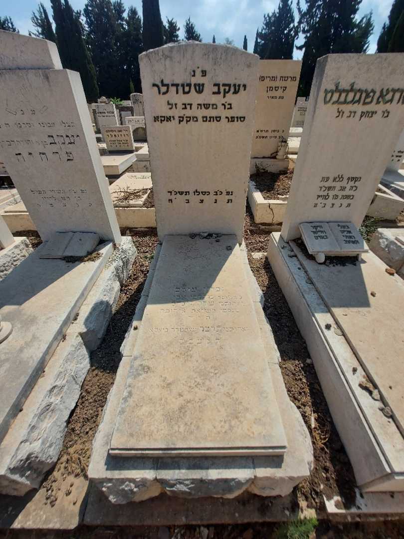קברו של יעקב שטדלר