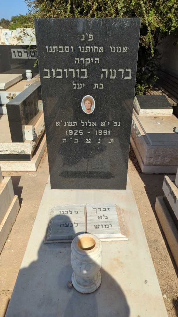 קברו של ברטה בורוכוב