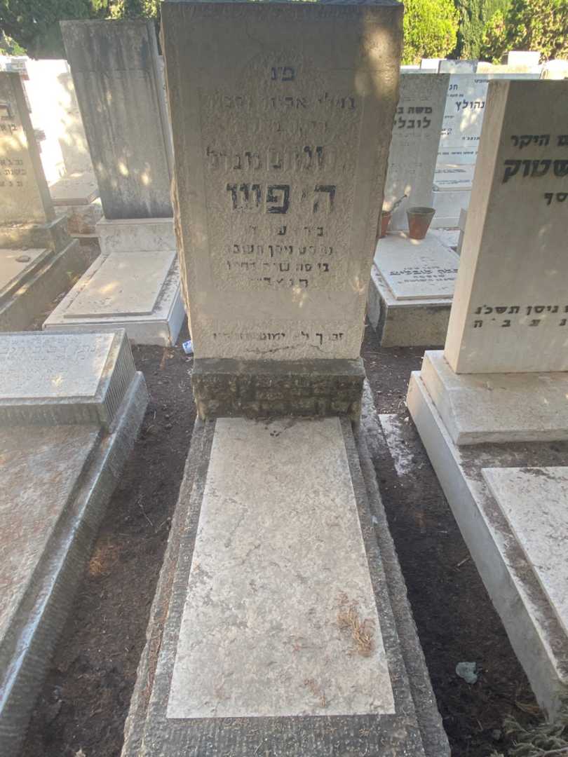 קברו של מנחם "מנדל" היפש