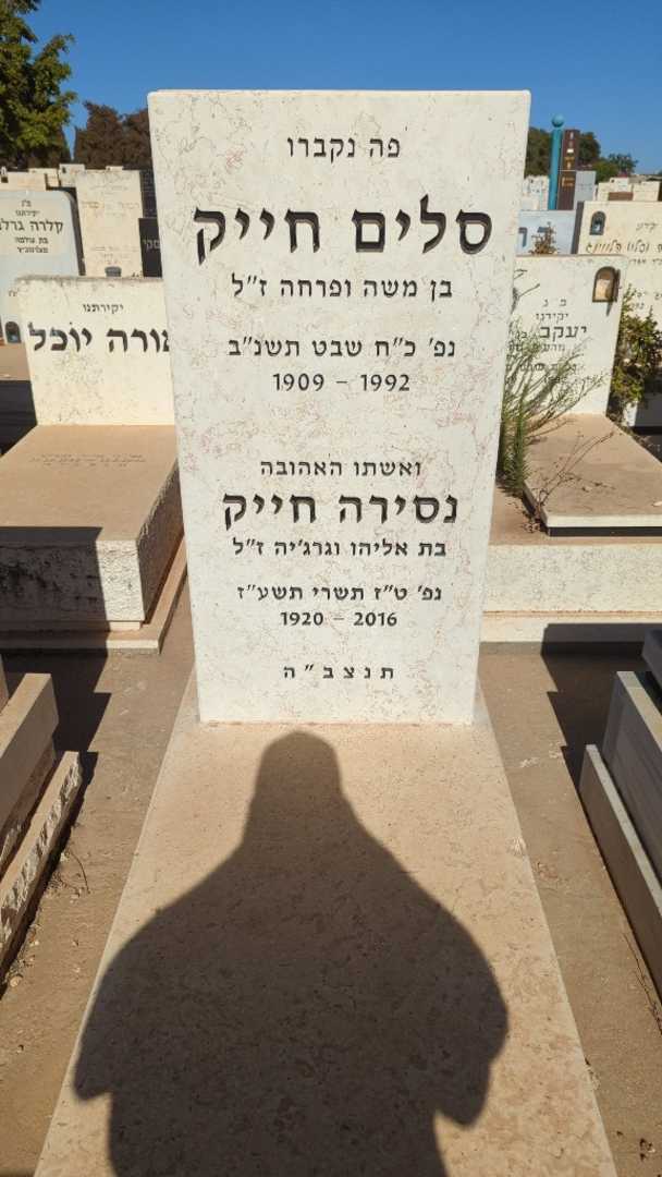 קברו של נסירה חייק