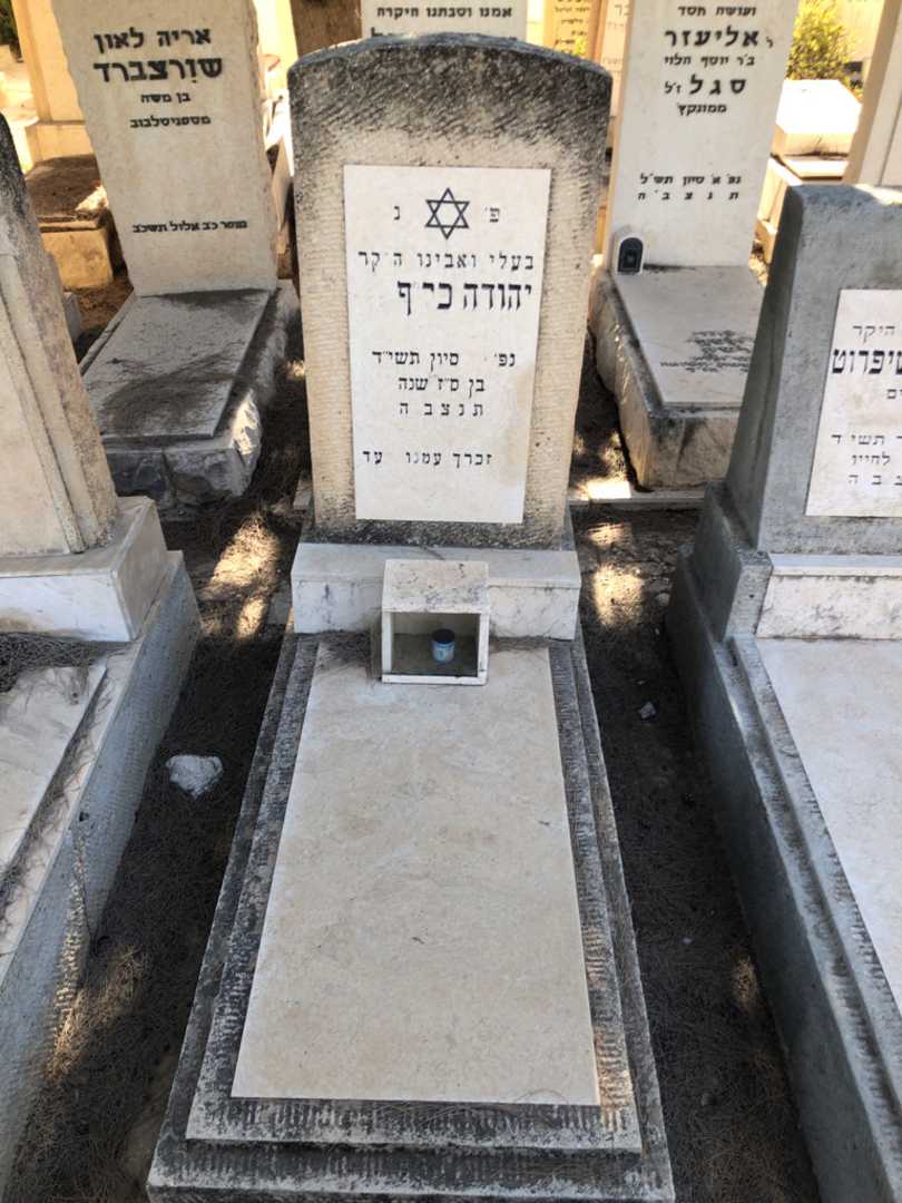קברו של יהודה כריף