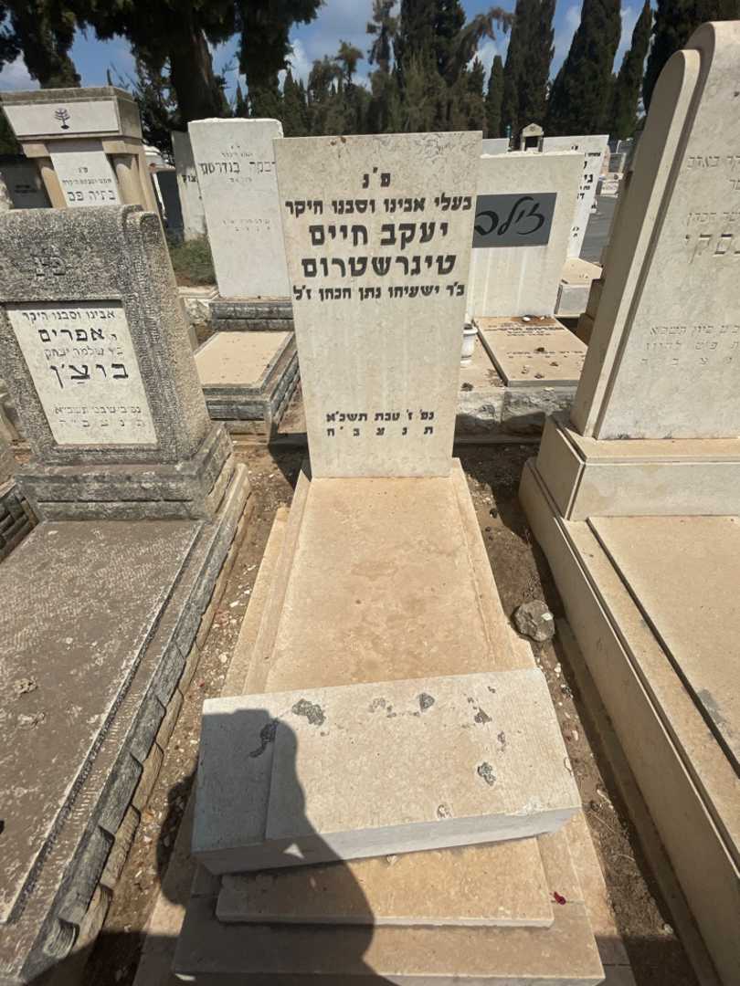 קברו של יעקב חיים טיגרשטרום