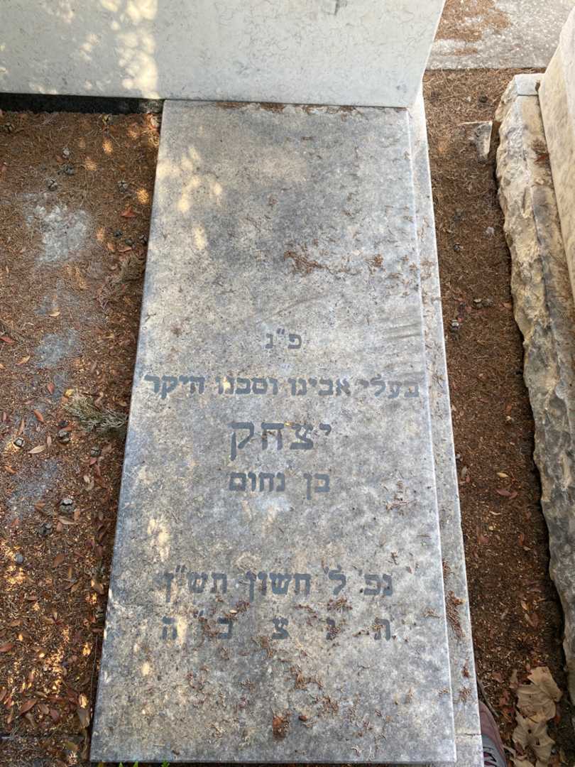 קברו של יצחק סלוצקי. תמונה 1