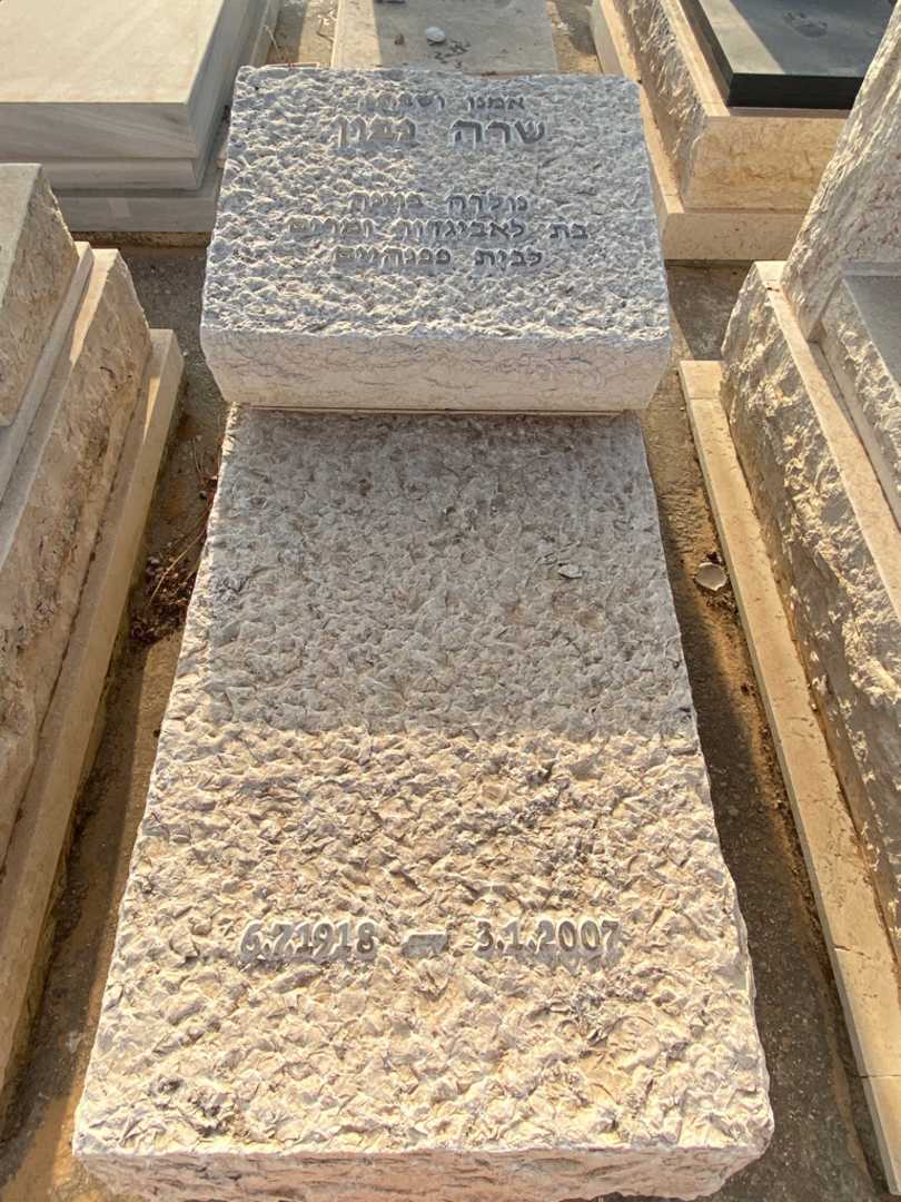 קברו של שרה נבוך