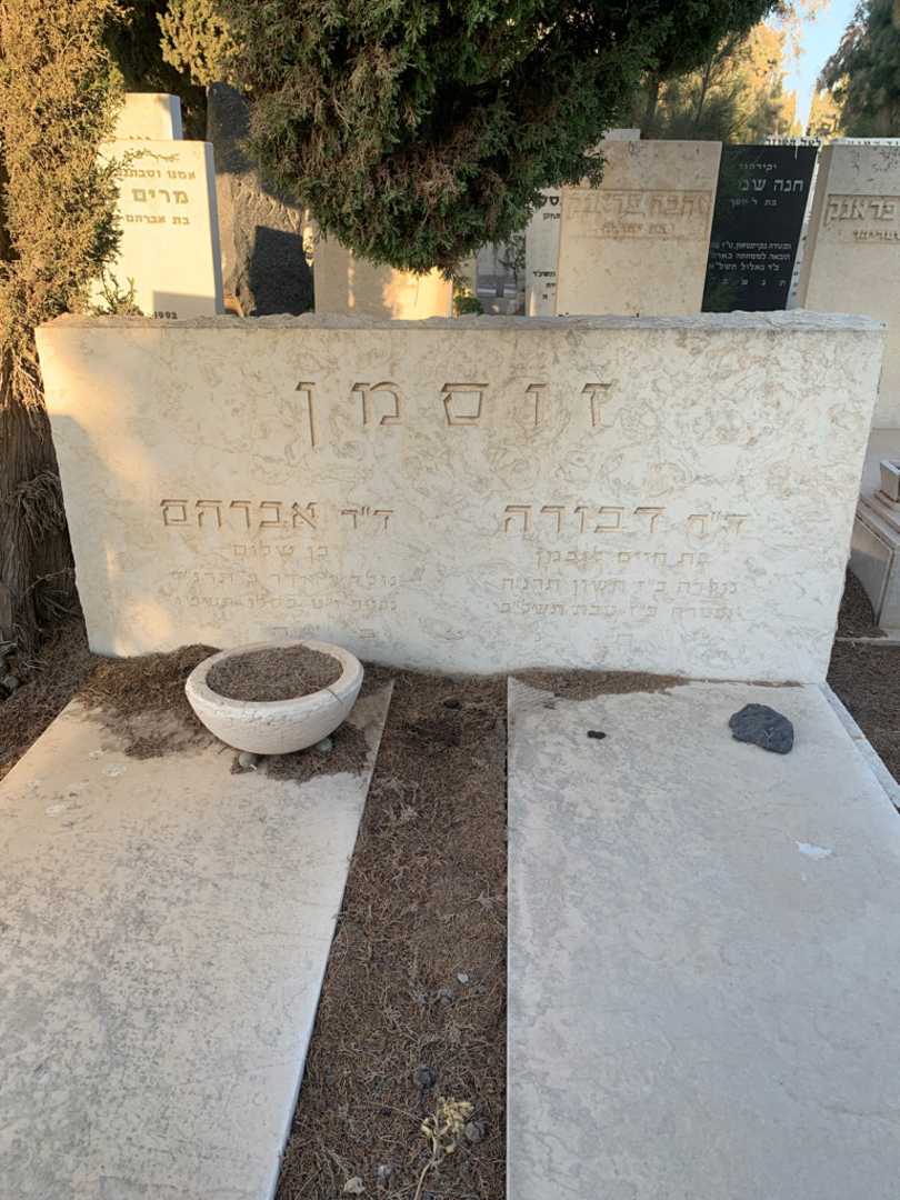 קברו של אברהם זוסמן. תמונה 1
