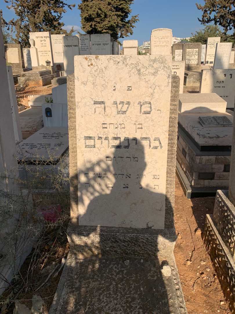 קברו של Rabbi משה גרינבוים