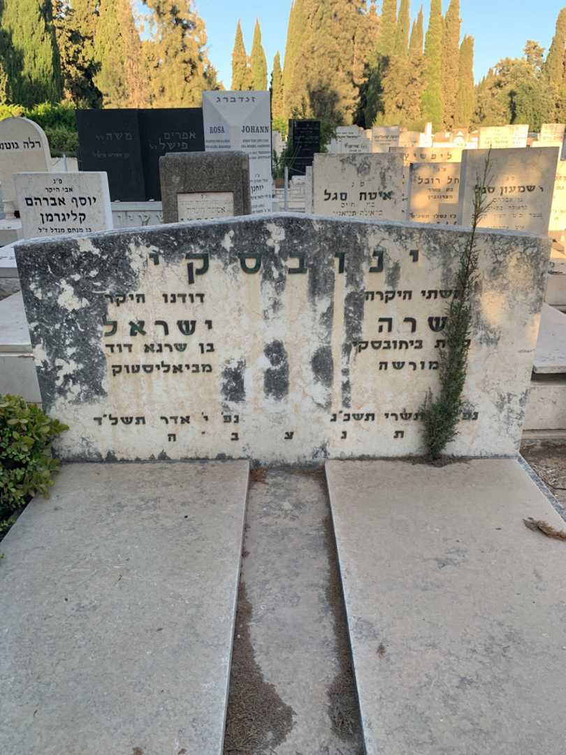 קברו של ישראל ינובסקי. תמונה 1