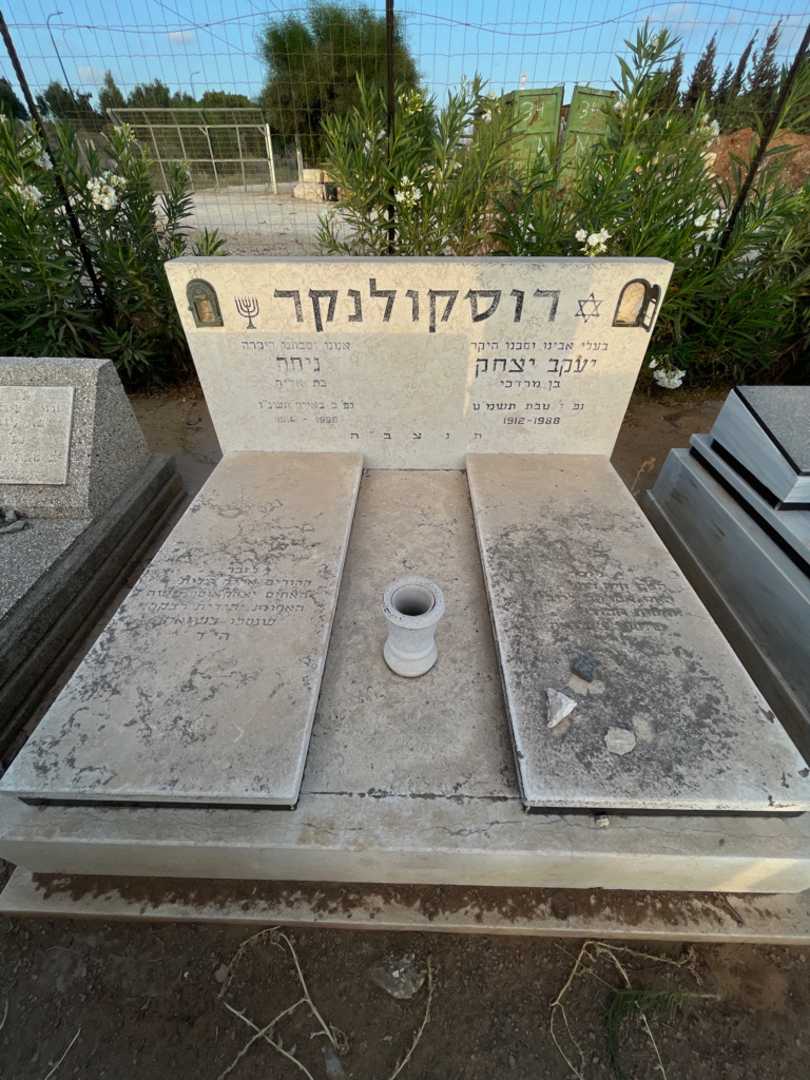 קברו של יעקב יצחק רוסקולנקר. תמונה 2