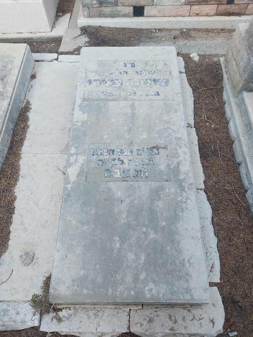 קברו של שושנה צאירי. תמונה 1