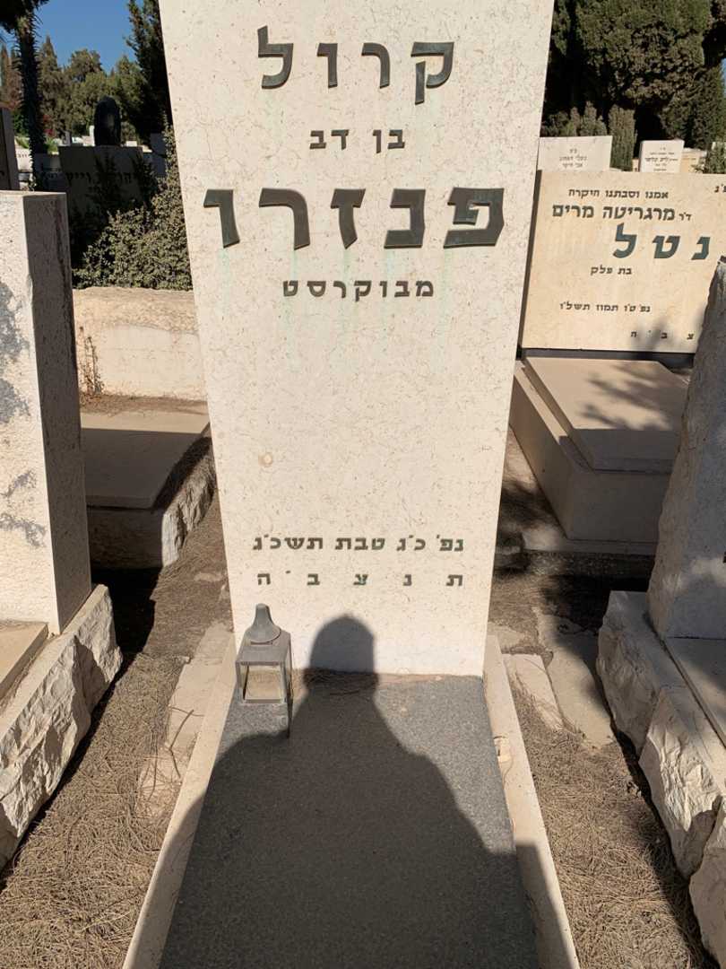 קברו של קרול פנזרו