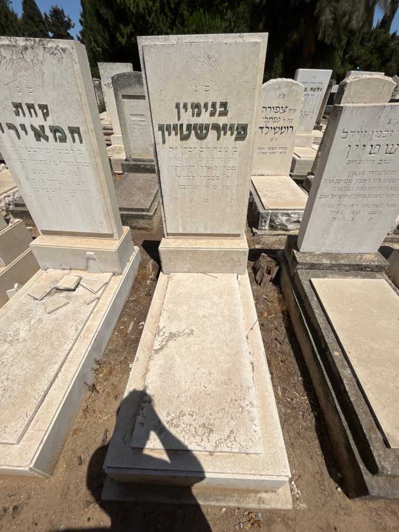 קברו של בנימין פיירשטיין
