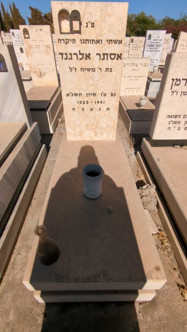 קברו של אסתר אלרגנד
