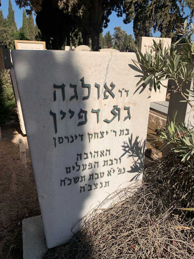 קברו של אולגה גולדפיין. תמונה 2