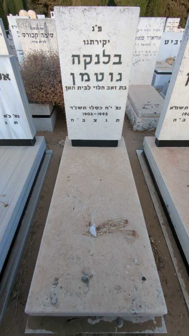 קברו של בלנקה גוטמן