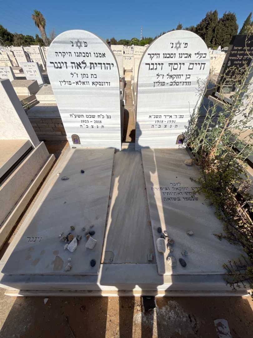 קברו של חיים יוסף זינגר. תמונה 2