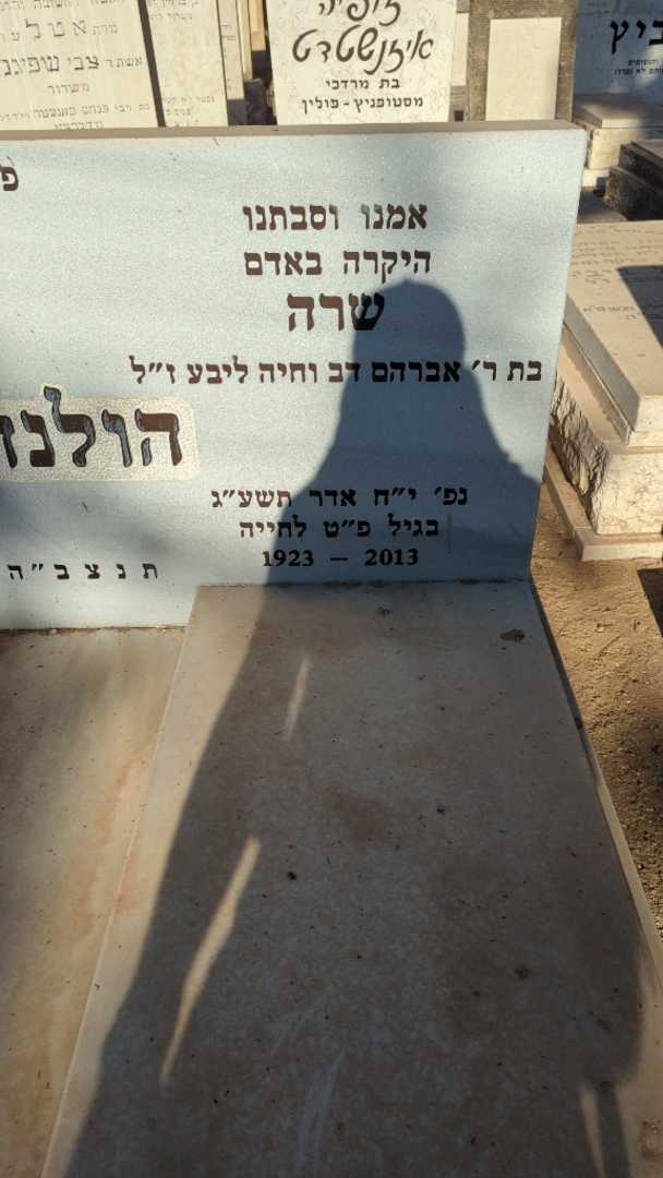 קברו של שרה הולנדר. תמונה 1