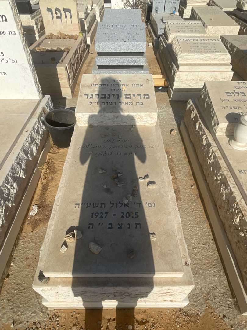 קברו של מרים וינברגר