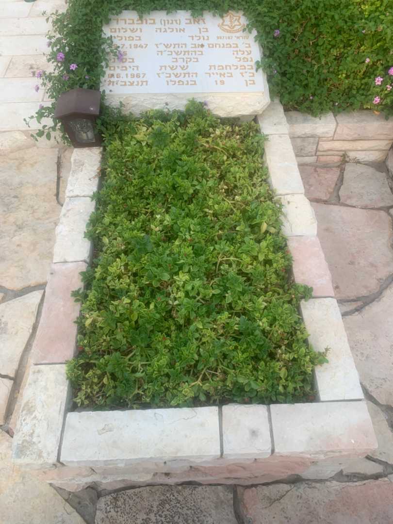קברו של זאב "זגון" בומברד