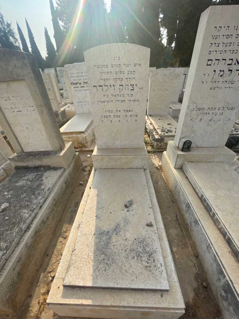 קברו של יצחק וילדר
