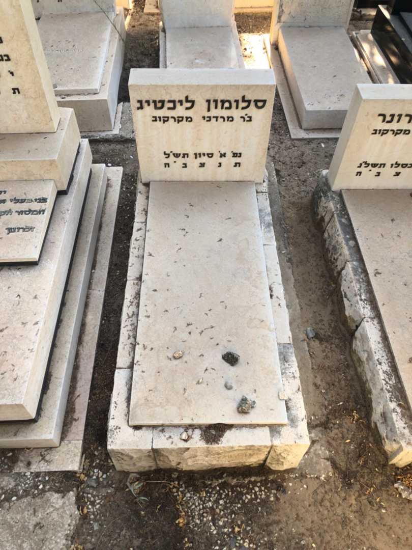 קברו של סלומון ליכטיג